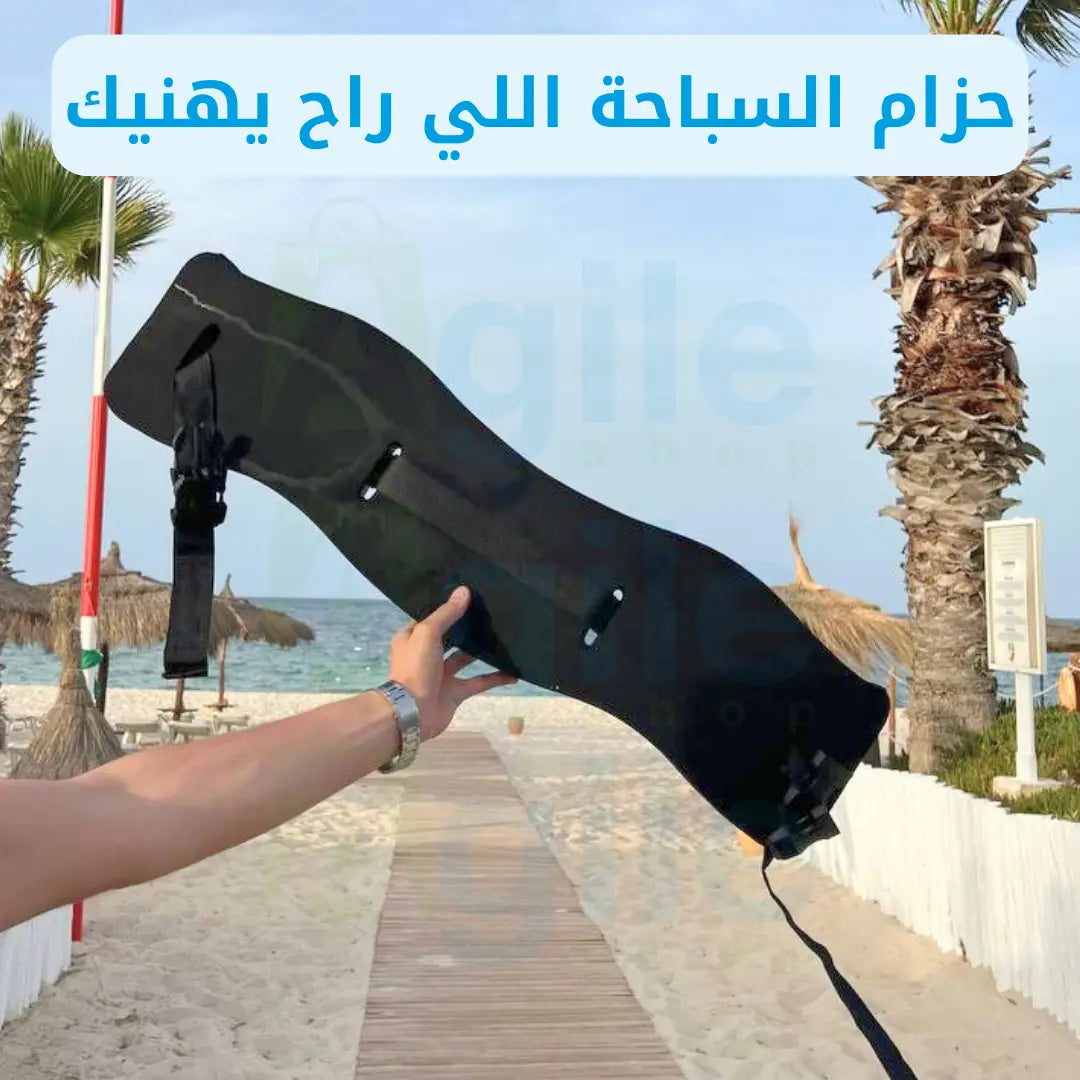 حزام السباحة